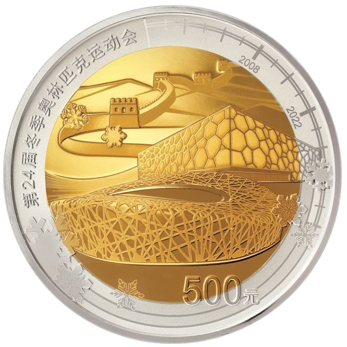 中国银行预约发售第24届冬季奥林匹克运动会金银纪念币第1组