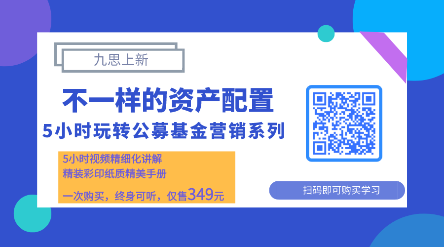 基金公司渠道经理,培训老师等;如需团购(30人以上,可联系九思基哥 1